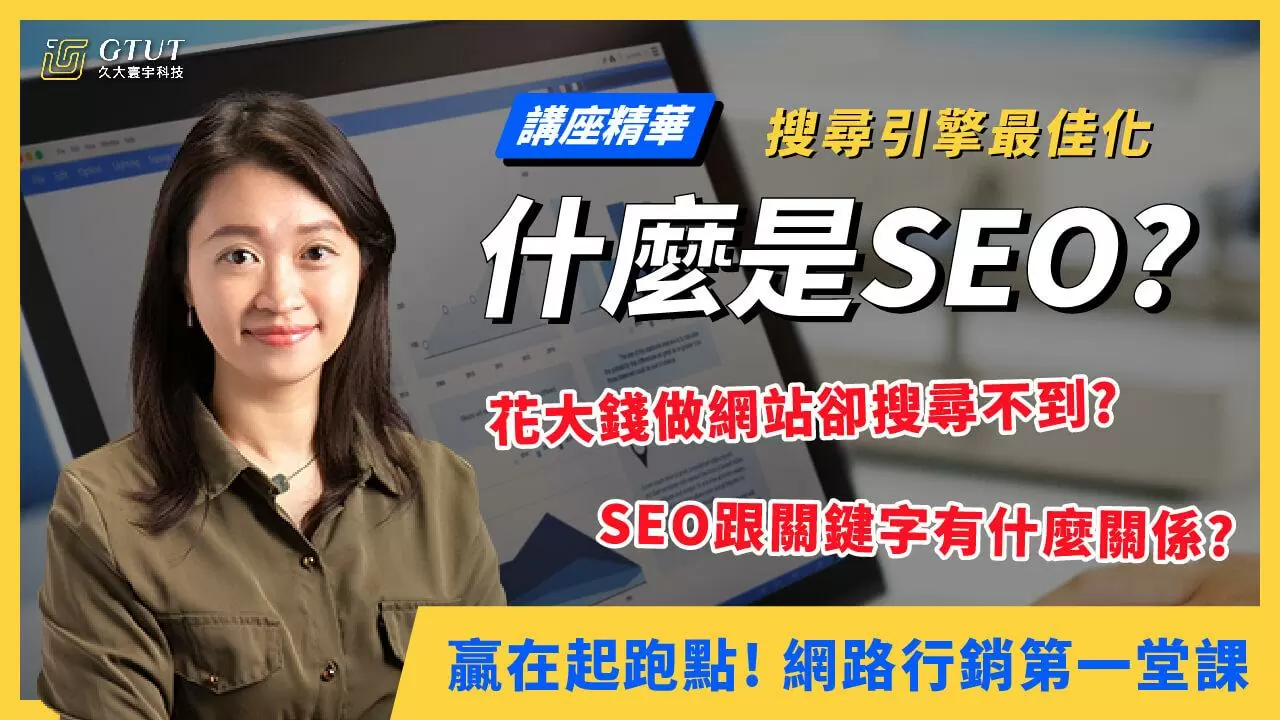SEO優化 SEO優化